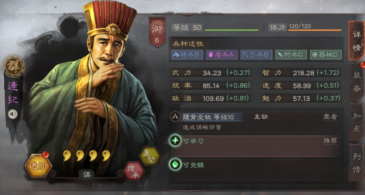 三国志战略版逢纪攻略1