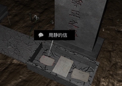 孙美琪疑案DLC14周芳周静的信线索获得方法