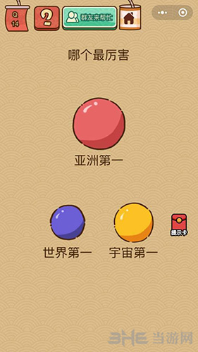 微信脑力大乱斗X第14关图片