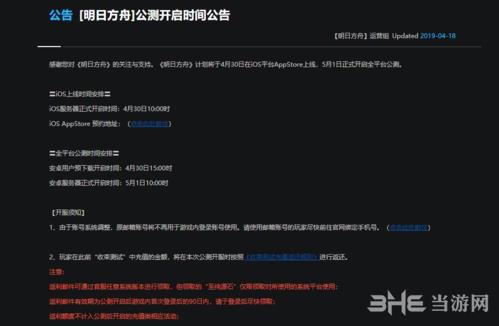 明日方舟公告图