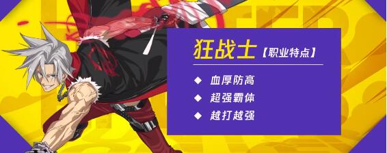 猎人手游狂战士