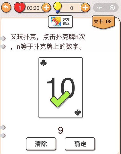 我不是猪头第98关图