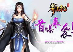 网文之王正版授权《莽荒纪3D》手游 首曝来袭