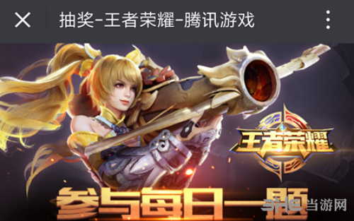 王者荣耀每日一题图
