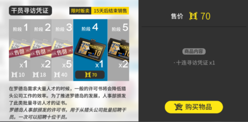 明日方舟黄票凭证图