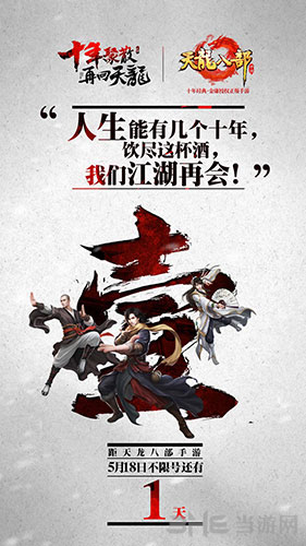 天龙八部手游截图6