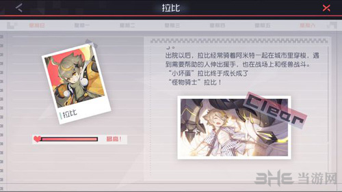 永远的7日之都拉比图片5