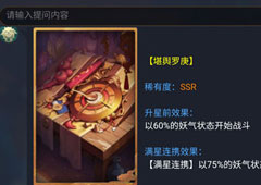 神都夜行录堪舆罗庚怎么样 堪舆罗庚效果属性介绍