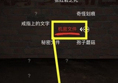 孙美琪疑案DLC张红君运送孢子猿线索关联方法介绍