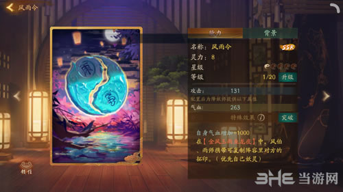 神都夜行录5