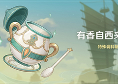 原神有香自西来多少原石 活动奖励一览