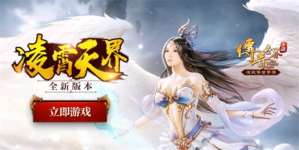 传奇世界手游截图1