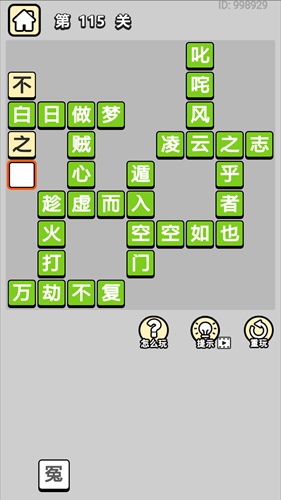 成语小秀才