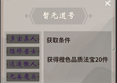 一念逍遥宗门和散人有什么区别 势力性价比详解