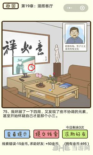 微信疯狂女神探游戏画面3