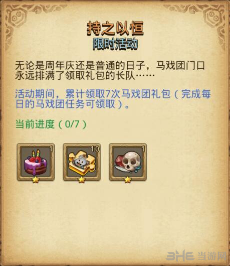 不思议迷宫定向越野攻略图片3