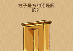 微信脑力大乱斗X第48关怎么过 第48关通关答案一览