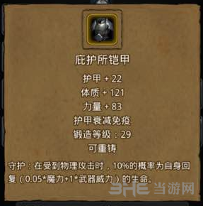 地下城堡2庇护所铠甲图片