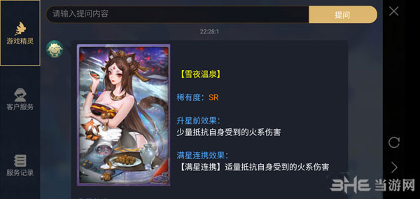 神都夜行录雪夜温泉