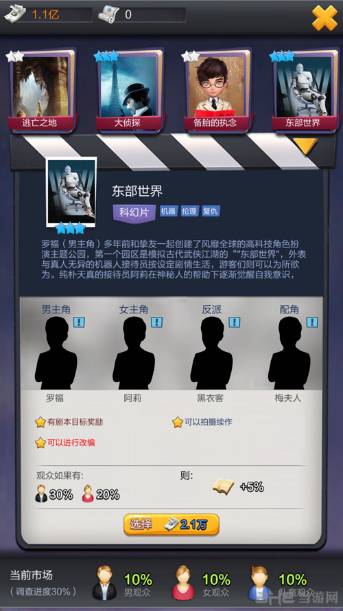 票房大卖王图片4