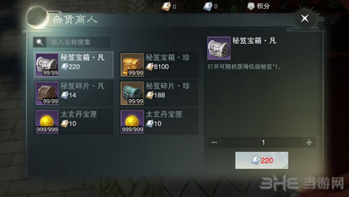 楚留香手游秘籍点数截图