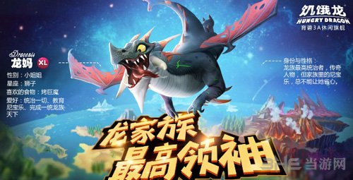 饥饿龙龙妈图片