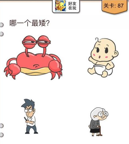 我不是猪头第87关图