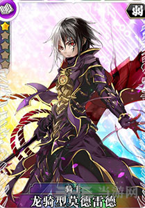 叛逆性百万亚瑟王龙骑型莫德雷德图片