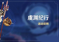 原神各纪行武器选哪一件 角色武器分析