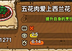 黑暗料理王五花肉爱上西兰花皇冠配方图鉴菜谱