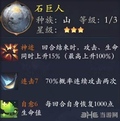 长安幻世绘石巨人