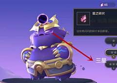 金铲铲之战星之碎片怎么用 作用及使用方法分享