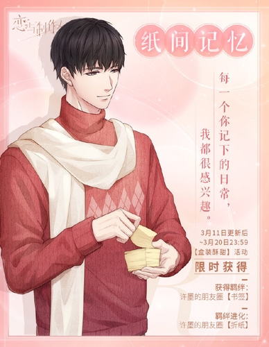 恋与制作人图