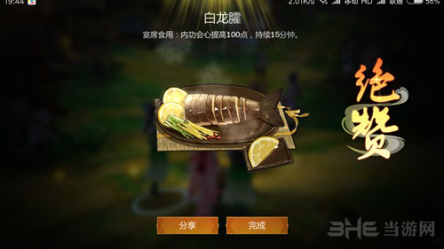 剑网3指尖江湖白龙臛图片