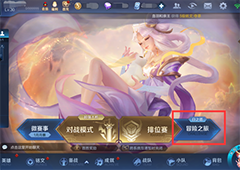 王者荣耀日之塔模式在哪玩 新模式日之塔怎么进入