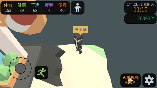 属性与生活3中怎么进行摆摊图片1