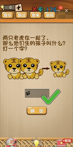 神脑洞第174关图