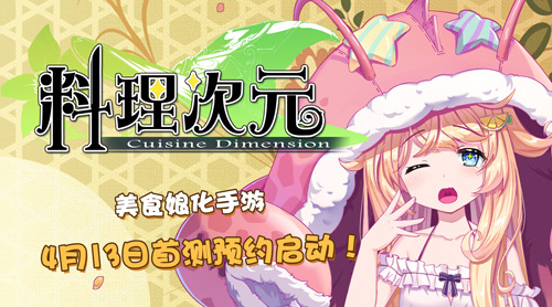 料理次元图片1