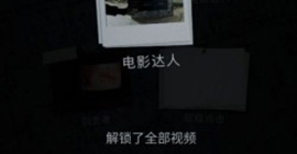 记忆重构电影达人成就怎么获得 第三章成就获取攻略