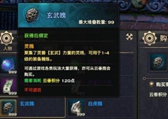 天谕手游多余的玄武魄怎么办 兑换骰子和忘川石方法介绍
