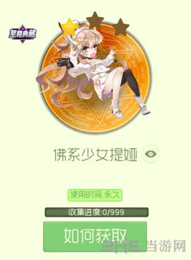 球球大作战佛系少女提亚图片2
