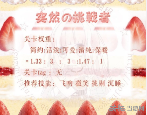 《奇迹暖暖》梦幻甜点第三天攻略图11