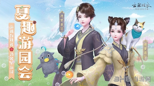 《云裳羽衣》2019夏趣游园会图1