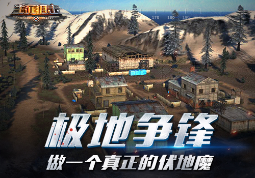 生死狙击图片1