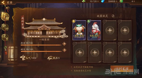 神都夜行录家具1