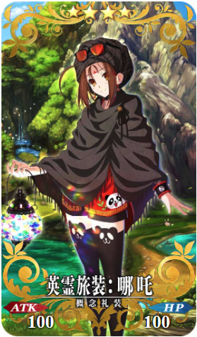 FGO英灵旅装哪吒
