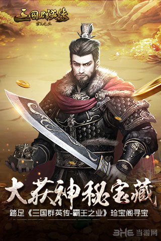 三国群英传霸王之业截图1