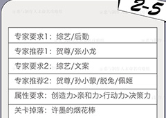 恋与制作人精英关卡2-5怎么过 精英副本2-5三星攻略