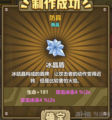 牧羊人之心冰晶盾图片