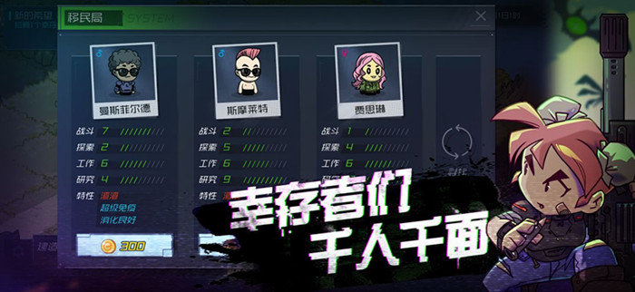 幸存者小镇招募幸存者界面